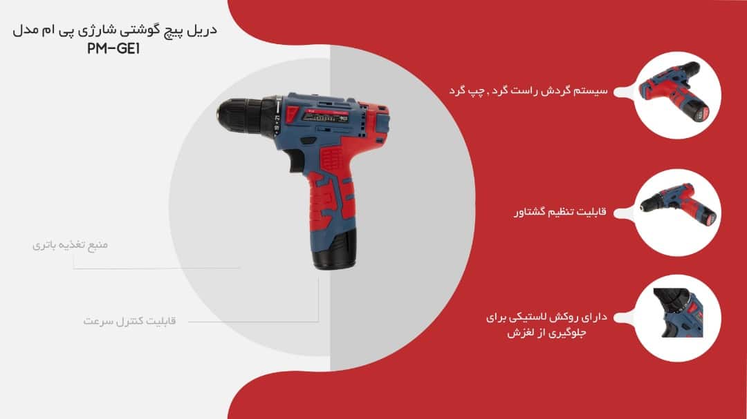 دریل شارژی PM