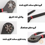 آچار جادویی