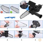 تبدیل دریل به اره زنجیری