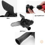 تبدیل دریل به اره زنجیری