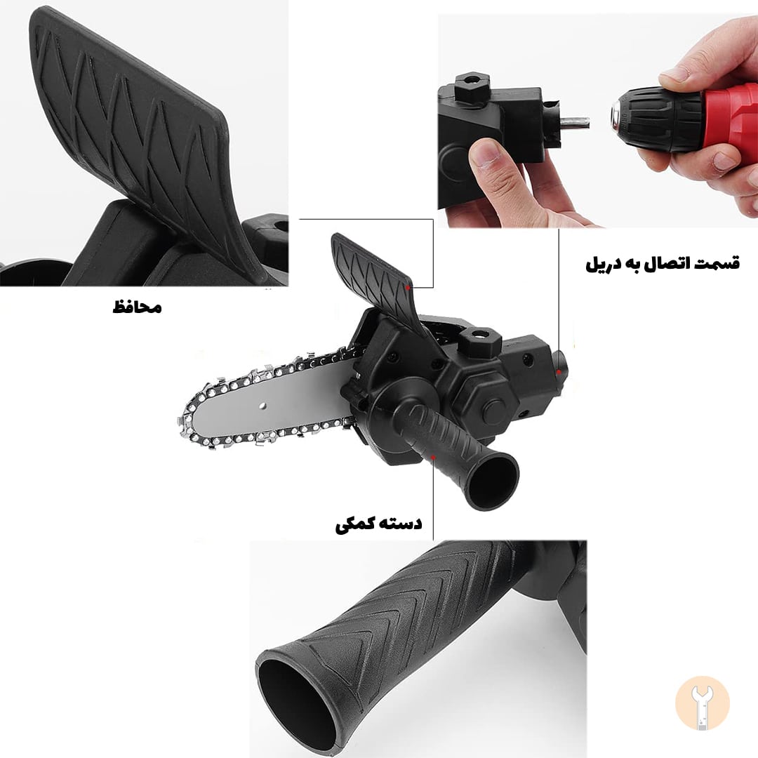 تبدیل دریل به اره زنجیری