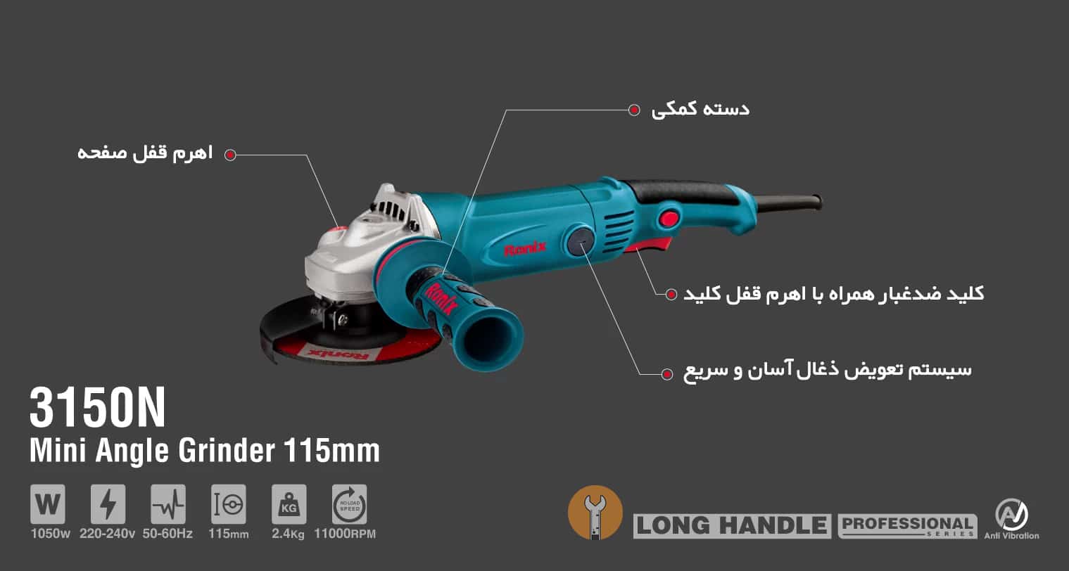 مینی فرز رونیکس مدل 3150N