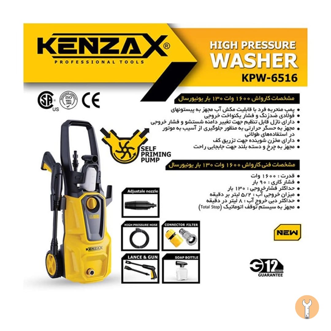 کارواش 130 بار یونیورسال کنزاکس مدل KPW-6516