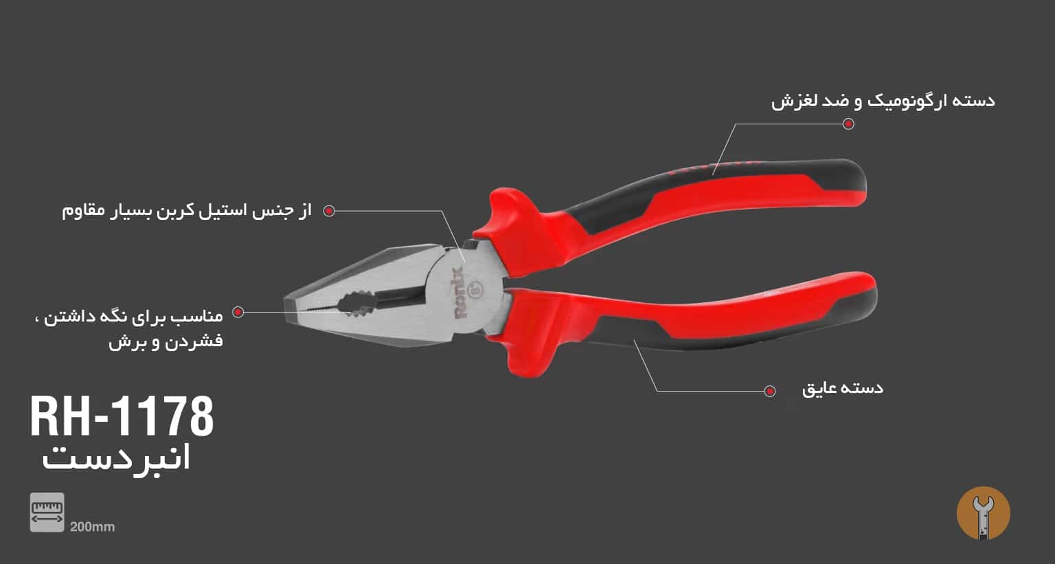انبردست 8 اینچ رونیکس