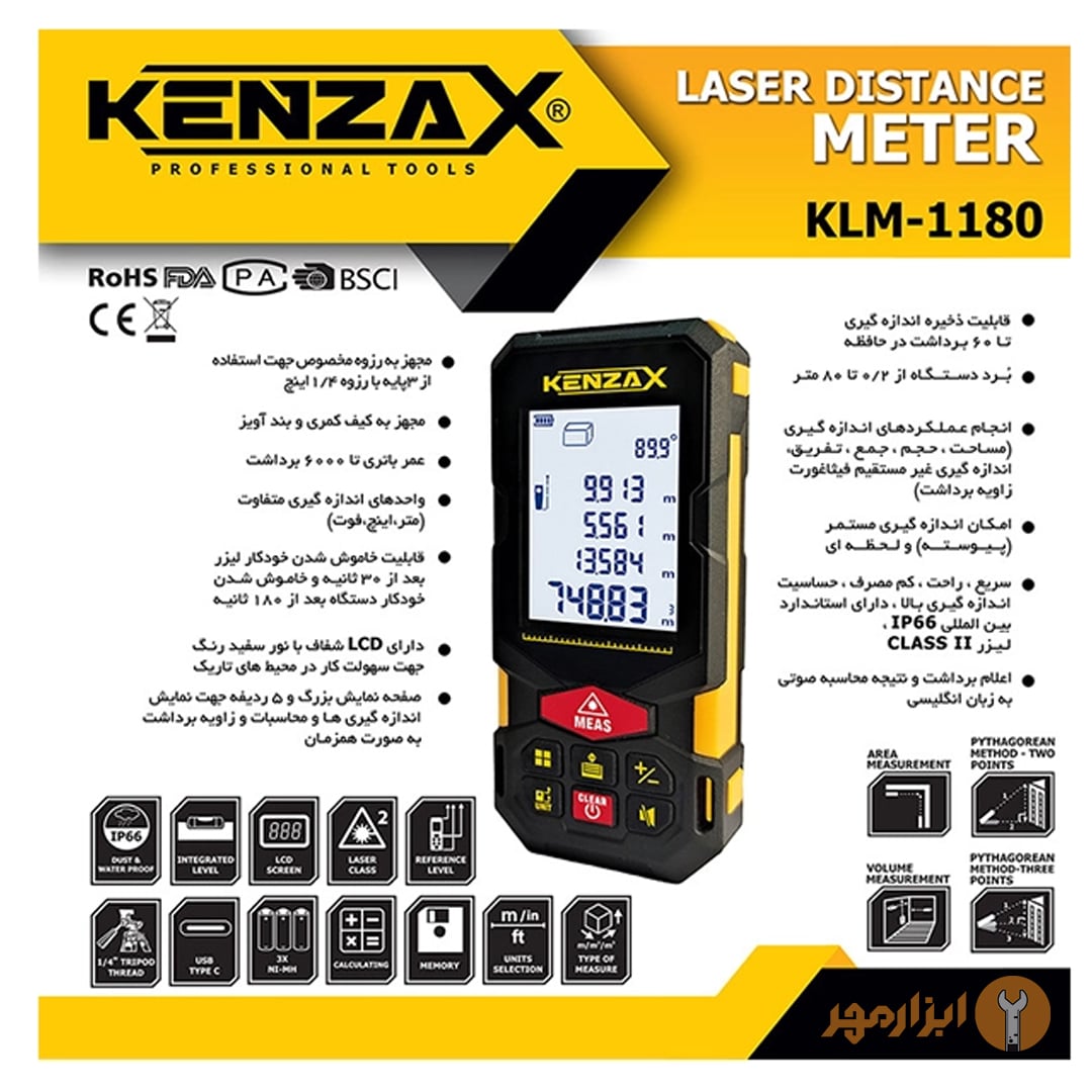 متر لیزری 80 متری کنزاکس مدل KLM-1180