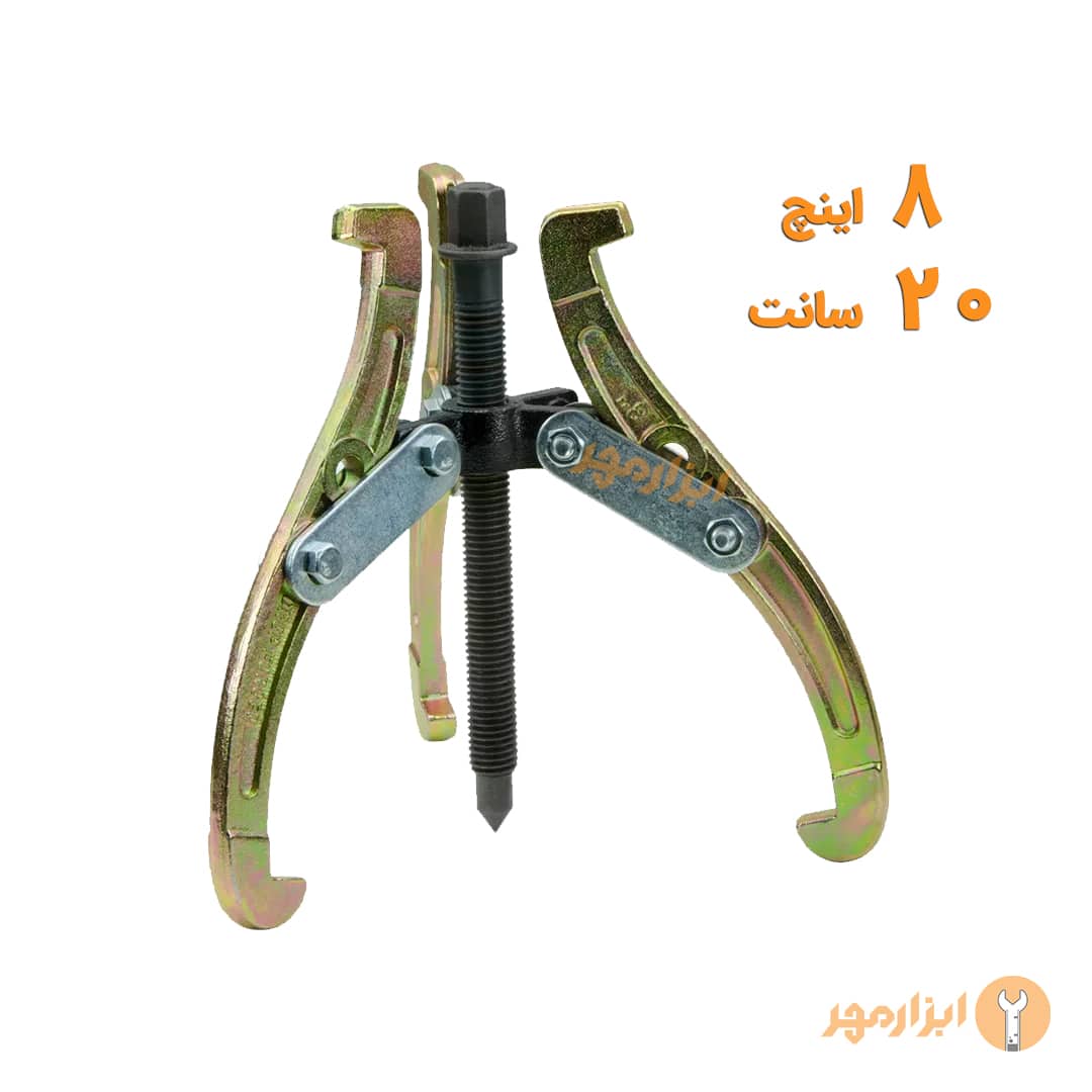 پولی کش سه شاخ دو شاخ 8 اینچ ( فولی کش )