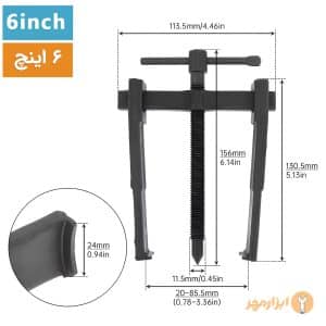 بلبرینگ کش ناخنی 6 اینچ