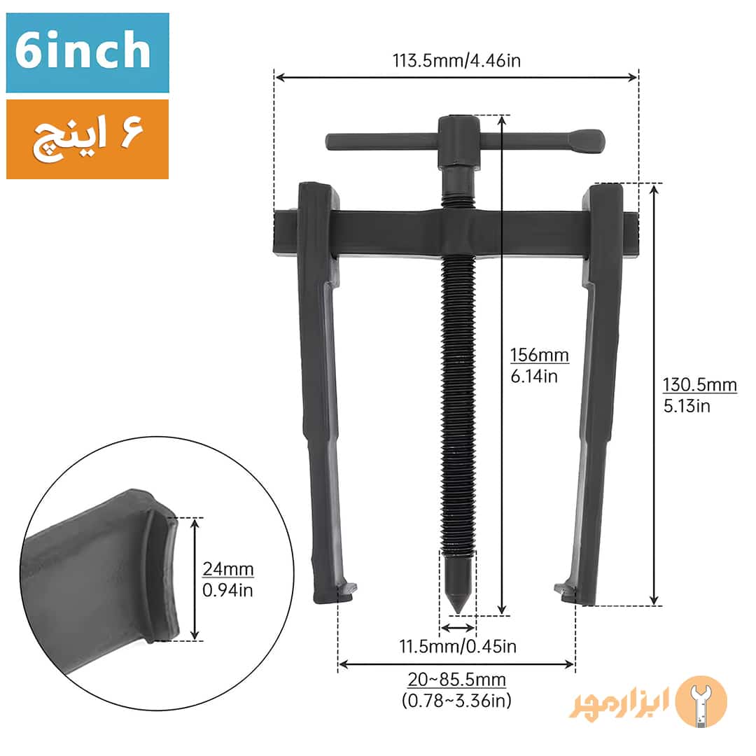 بلبرینگ کش ناخنی 6 اینچ