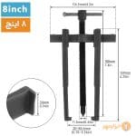 بلبرینگ کش ناخنی 8 اینچ