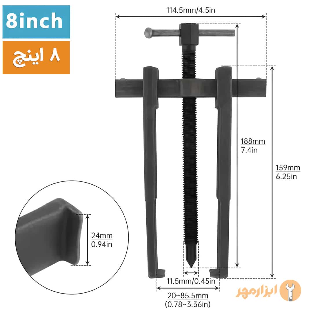 بلبرینگ کش ناخنی 8 اینچ