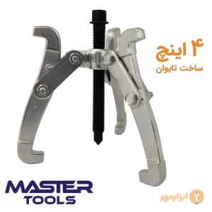 پولی کش سه شاخ 4 اینچ ( فولی کش ) مستر