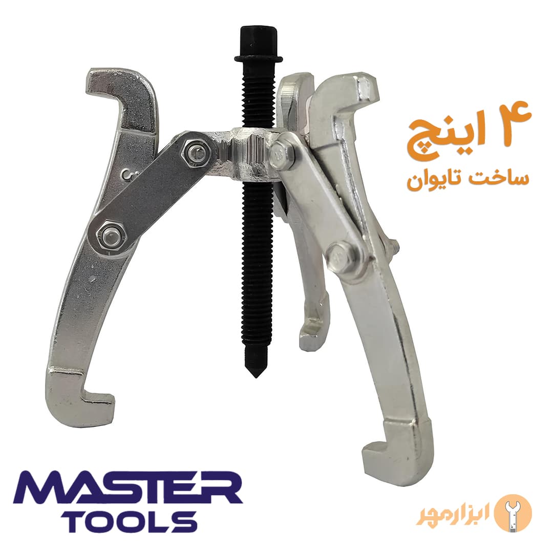 پولی کش سه شاخ 4 اینچ ( فولی کش ) مستر